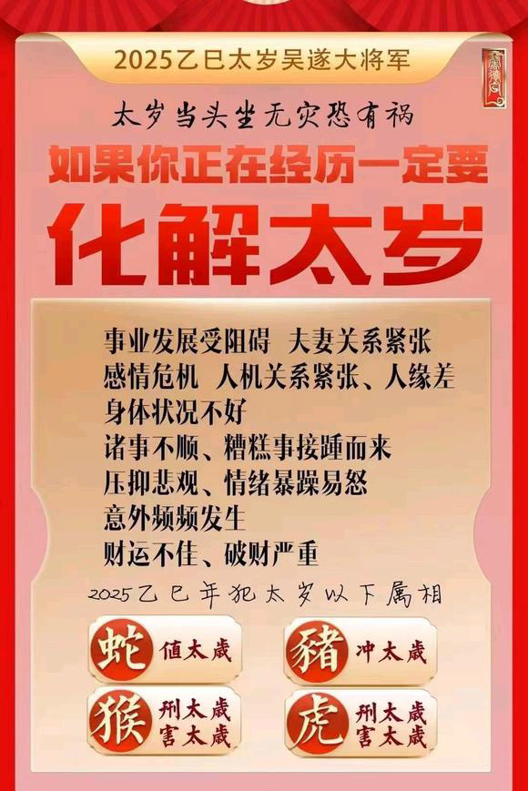  龙湖怎么化太岁-化太岁找田大师- 一对一人工解答